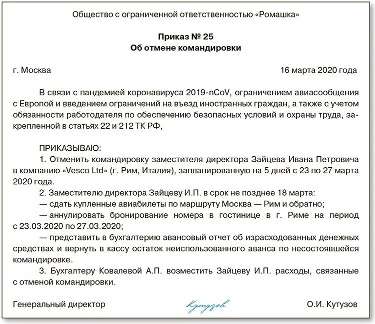 В связи с длительной командировкой. Приказ об отмене приказа на командировку образец. Приказ об отмене командировки образец. Приказ командира. Пример приказа об отмене приказа.