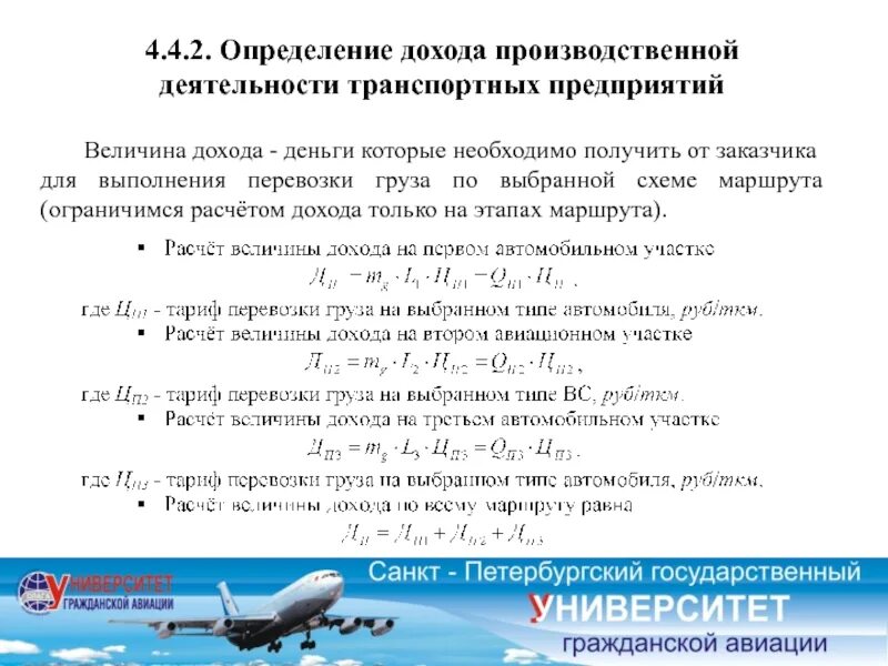 1 от величины доходов. Показатели своевременности выполнения перевозок. Транспортные доходы. Как рассчитать доходы от перевозок. Теория транспортных процессов и систем.