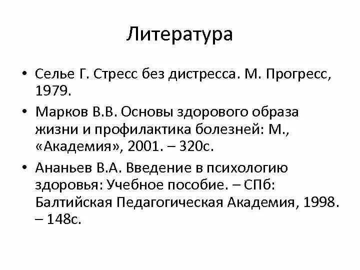 Стресс без стресса селье. Селье теория стресса книга. Г Селье стресс без дистресса. Ганс Селье стресс без дистресса Издательство. Ганс Селье книги о стрессе.