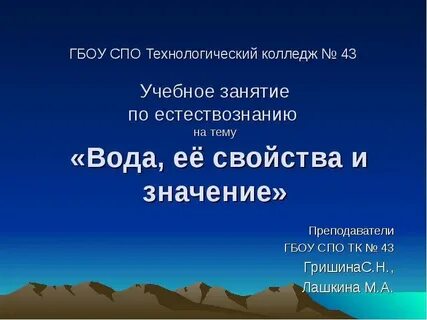 Презентация по естествознанию