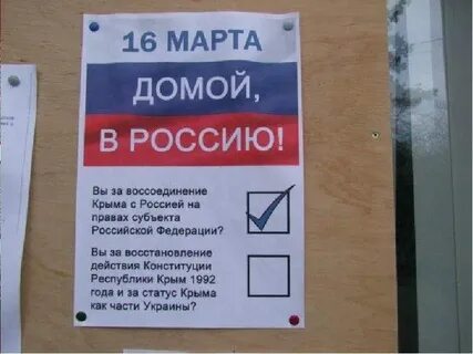 Референдум о статусе крыма