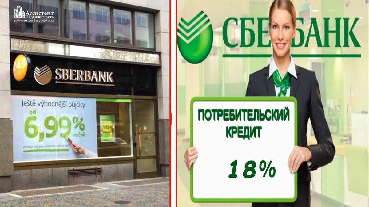 Ипотека сбербанк деньги продавцу. Сбербанк ипотека в Европе. Сбербанк в Европе. Кредитные ставки Сбербанка в Европе. Сбербанк в Европе процентная ставка.