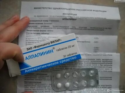 Аллапинин отзывы пациентов принимавших препарат