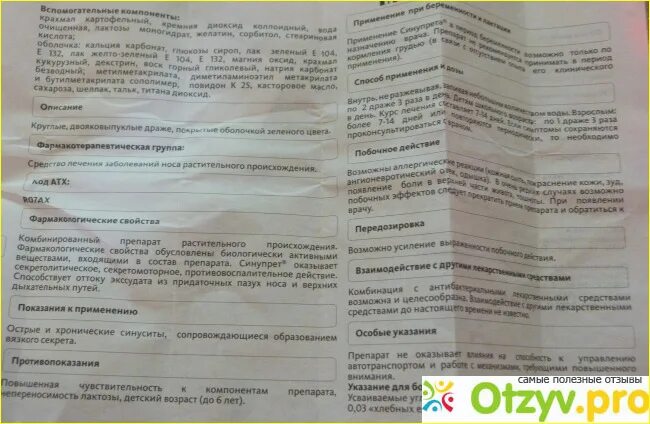 Синупрет как пить взрослому. Таблетки от гайморита Синупрет инструкция. Синусит таблетки инструкция. Синупрет таблетки инструкция. Синупрет состав таблетки.