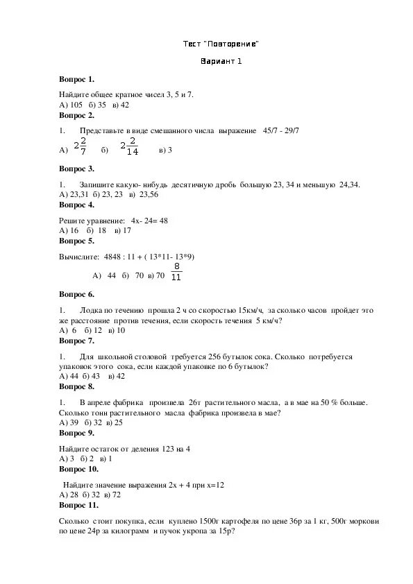 Тест за курс 5 класса