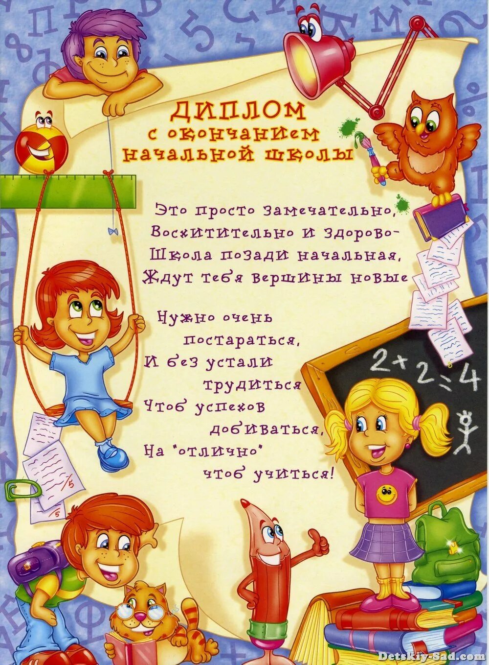 Пожелания детям выпускникам 4 класса