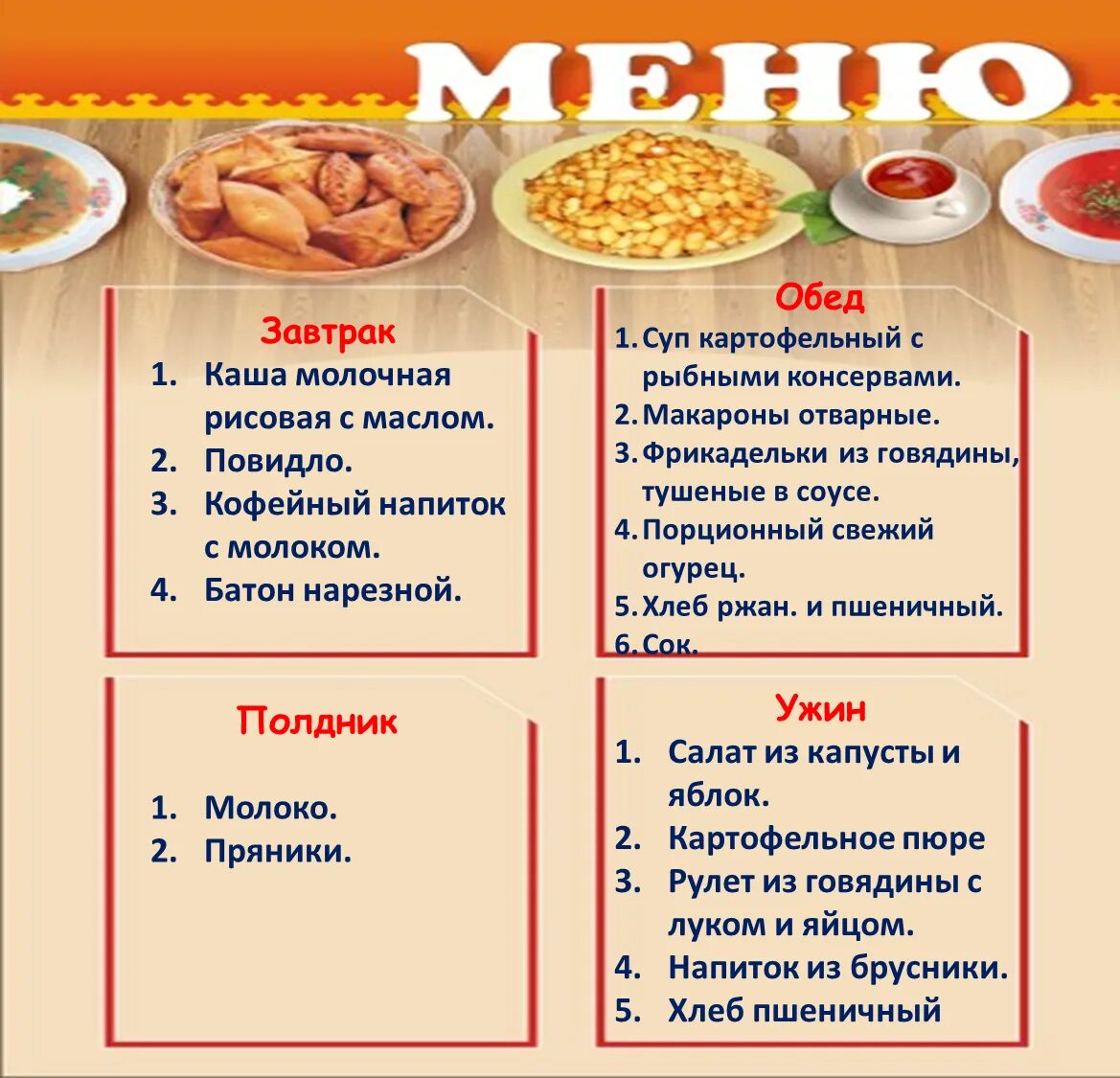 Вкусно и точка завтраки меню 2024. Меню на день. Правильное питание меню на день. Меню здорового питания на день. Меню школьника на день правильное питание.