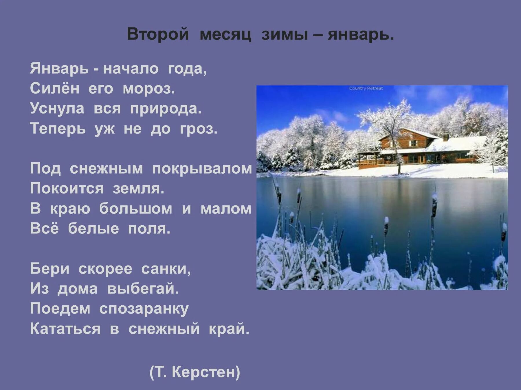 Стих про январь. Презентация на тему зима январь. Стих про январь короткий. Полный месяц январь