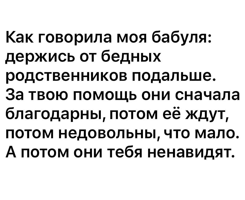 Держись подальше от моей дочери. Держитесь подальше от родственников. Держись от бедных родственников подальше. Держитесь дальше от бедных родственников. Бабушка говорила держитесь подальше от бедных родственников.