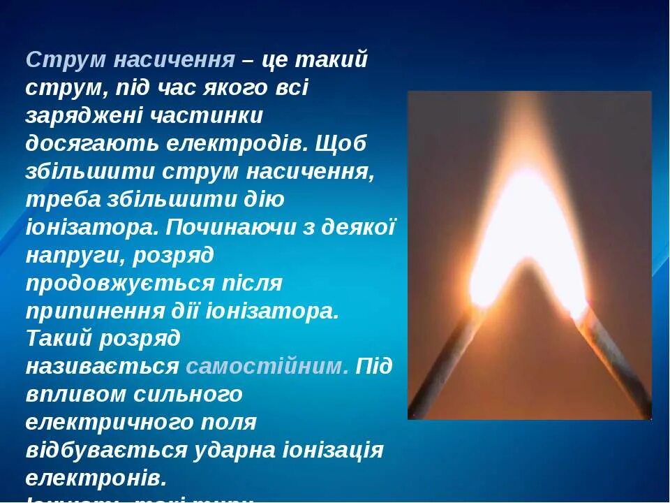 Струм. Струм