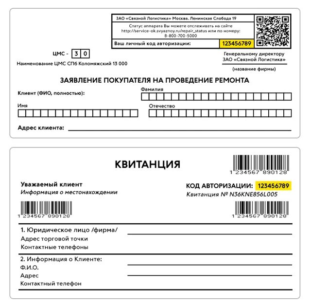 Код авторизации. Связной ремонт. Связной статус ремонта. Где код авторизации.