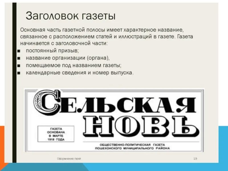 Поиск статей по тексту. Заголовки газет. название газет. заголовок статьи в газете. интересные заголовки статей.
