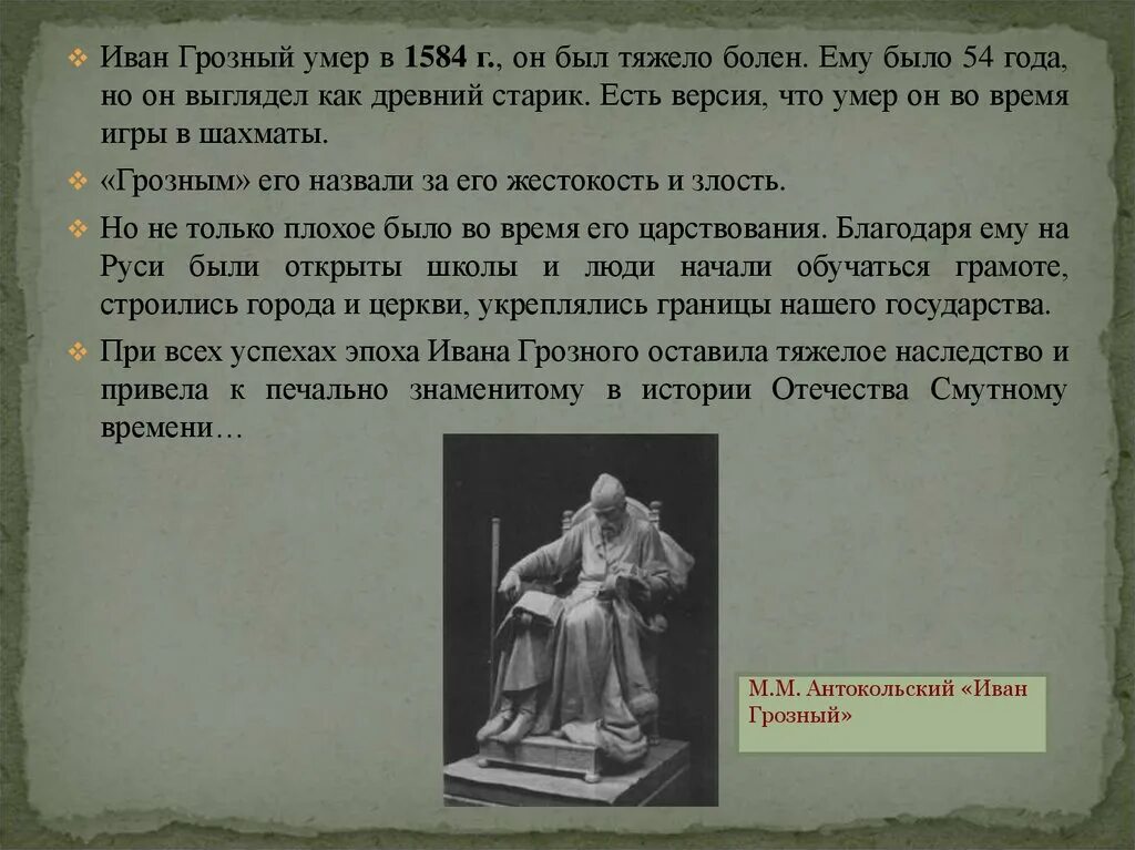 Почему грозный стал грозным. Смерть Ивана 4 Грозного. Смерть Ивана Грозного кратко. Смерть Ивана Грозного презентация.