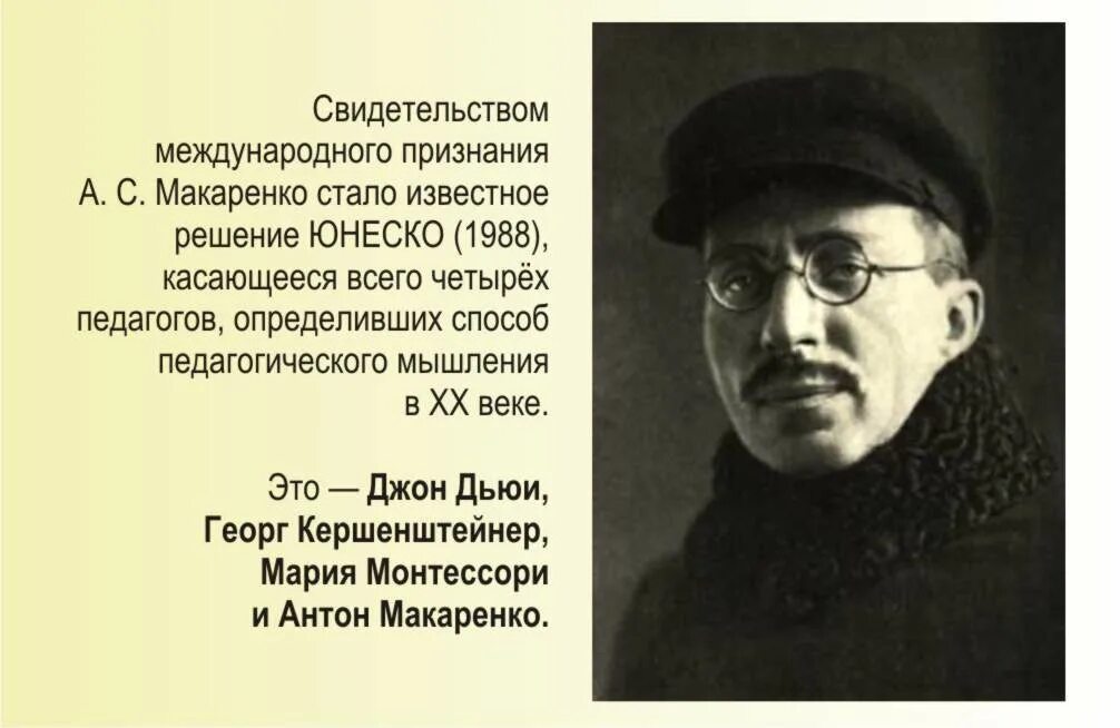 Педагог макаренко биография. Макаренко антон семенович педагоги. Антон семёнович макаренко писатель. Макаренко (1888–1939). Педагог макаренко биография.
