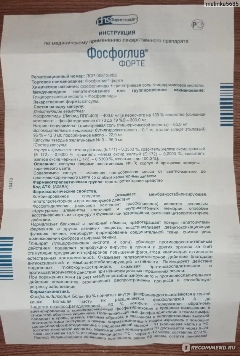 Фосфоглив можно применять. Фосфоглив 400 мг. Фосфоглив форте капсулы. Фосфоглив форте 400 мг. Фосфоглив ампулы 500 мг.