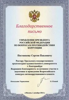 Благодарность управления