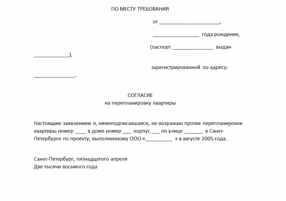 Заявление на вывеску. Согласие соседей на реконструкцию дома. Согласие на реконструкцию жилого дома образец. Образец согласия соседа на реконструкцию жилого дома. Образец согласия собственников жилья на реконструкцию.