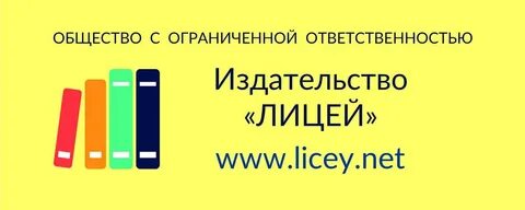 Сайт издательства лицей