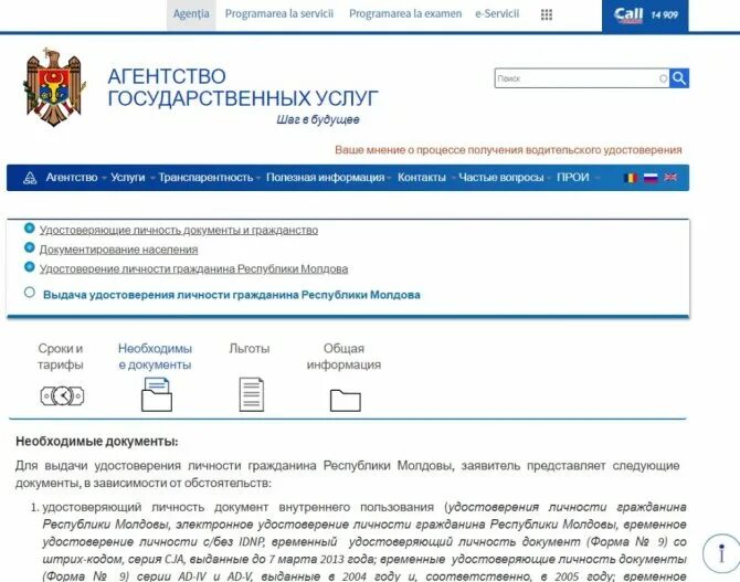 Документы гражданина молдовы. Посольство Молдовы в Москве. Документы граждан Молдовы. Запись в посольство Молдавии.