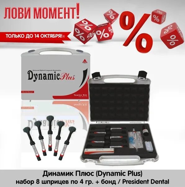 Dynamic plus