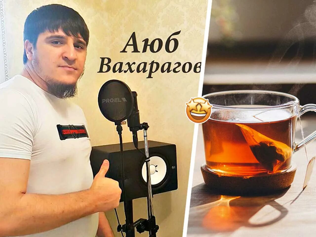 Индийский чай аюб вахарагов cover. Аюб вахарагов фото. Аюб вахарагов. Аюб вахаров. Аюб певец.