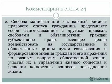 Свобода манифестаций