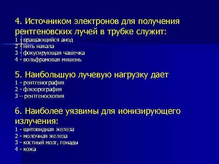 Наибольшую лучевую нагрузку дает. Наибольшую лучевую нагрузку дает