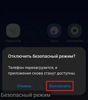 Как убрать безопасный режим с экрана телевизора