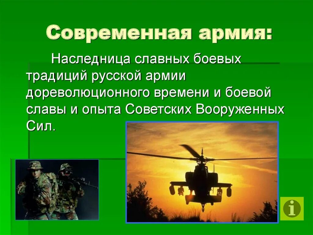 Какого предназначение вооруженных сил. Задачи вооруженных сил российской федерации. современная армия россии презентация. презентация на тему современная армия россии. вооруженные силы россии вывод.