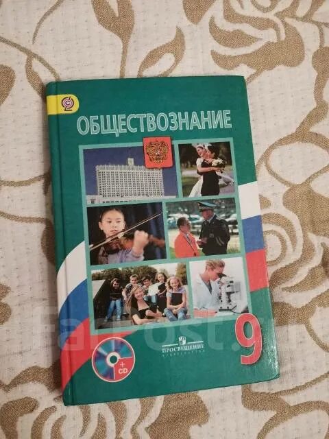 Учебник обществознания профильный 10 класс боголюбова