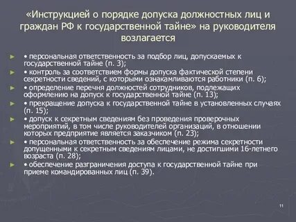 Инструкция при обработке секретной информации