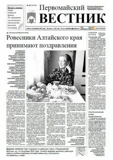 Свежая газета вестник