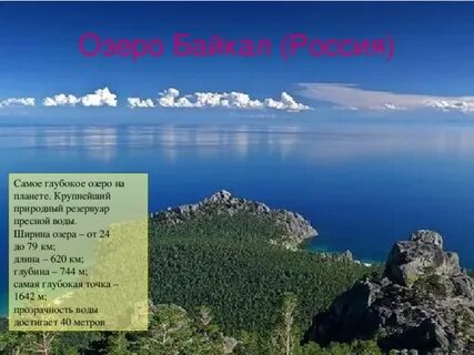 Ширина озера