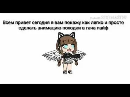 Как сделать анимацию в кап кут гача