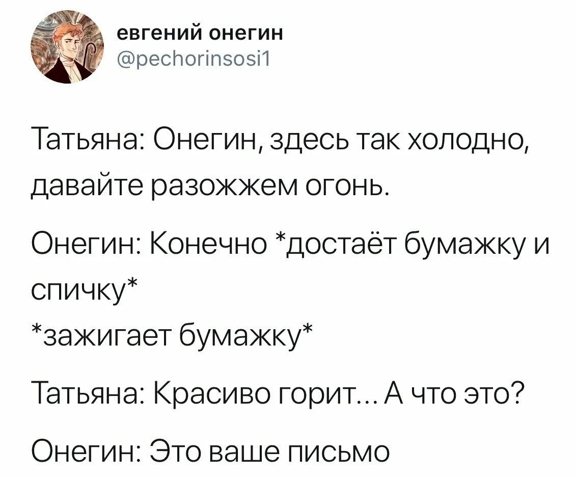 Онегин 2025 субтитры. Мемы про онегина. анекдоты про онегина.