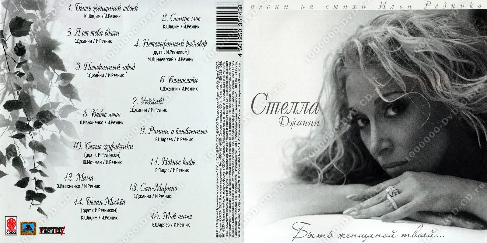 небо джанни текст. вдали. стелла джанни песни. стелла джанни. стелла джанни быть женщиной твоей.