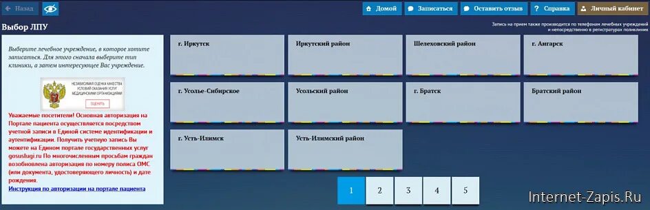 Запись на прием к врачу мсч 41. Записаться к врачу 38 Иркутск. Регистратура 38 запись на прием к врачу Иркутск. К врачу 38.РФ Иркутск запись. Выбор ЛПУ.