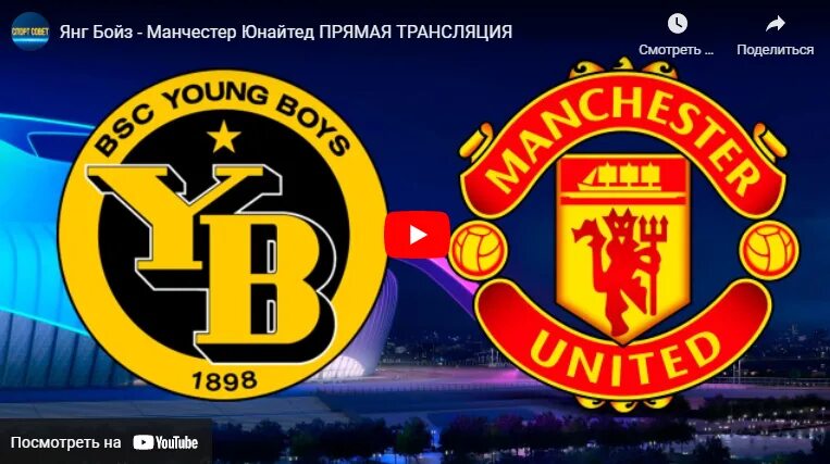 янг бойз таблица