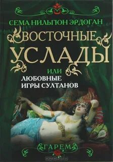 Гаремник книги