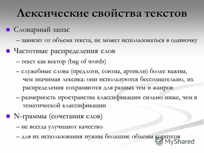 общие свойства текста. характеристика текста. характеристики научного стил.