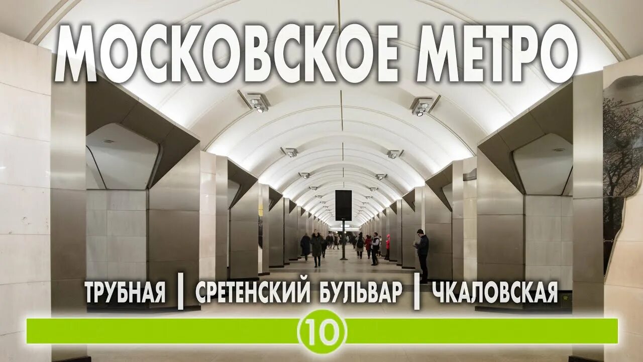 Чкаловский бульвар. Люблинско-Дмитровская линия. Люблинско-Дмитровская линия метро. Образцова 11 станция метро. Строительство станции метро Трубная.