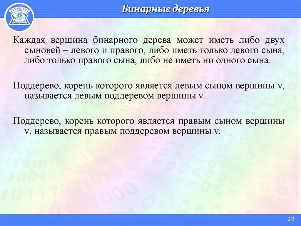 Либо два либо ни одного. Эквивалентность деревьев это. Деревья лес бинарные деревья презентация. Дерево эквивалент. Эквивалентные определения класса деревьев.