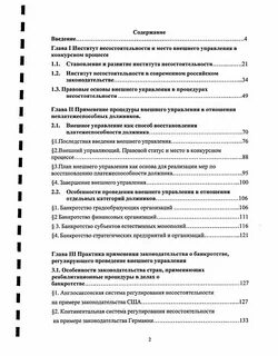 Введение внешнего управления