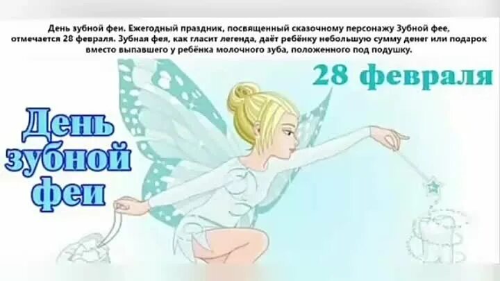 Фей февраль