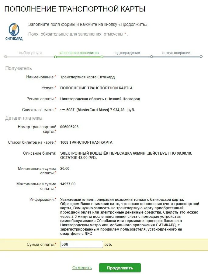 Пополнить пенсионную транспортную. Ситикард пополнить транспортную карту. пополнить транспортную карту ситикард нижний новгород. записать операцию на карту ситикард. как пополнить пенсионную транспортную карту.