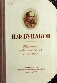 Избранные педагогические сочинения