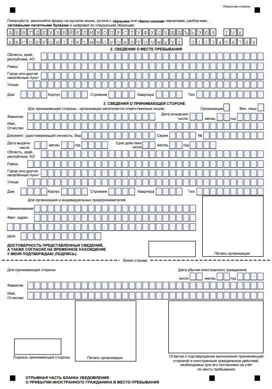Уведомление о прибытии образец 2023. Образец заполнения временной регистрации для иностранных граждан. Бланк прописки иностранного гражданина образец заполнения. Как заполнить бланк для регистрации иностранного гражданина образец. Бланка для регистрации иностранного гражданина нового образца.