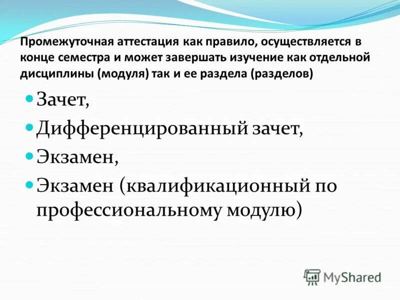 Оценочное средство промежуточной аттестации