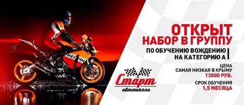Автошкола обучение категория а1