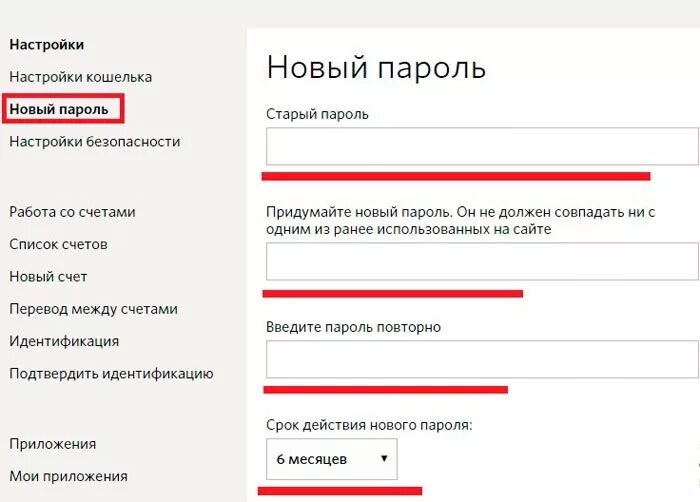 Now password. Новый пароль. Старый пароль новый пароль. Пароль приложения новый пароль. Пароли должны совпадать.